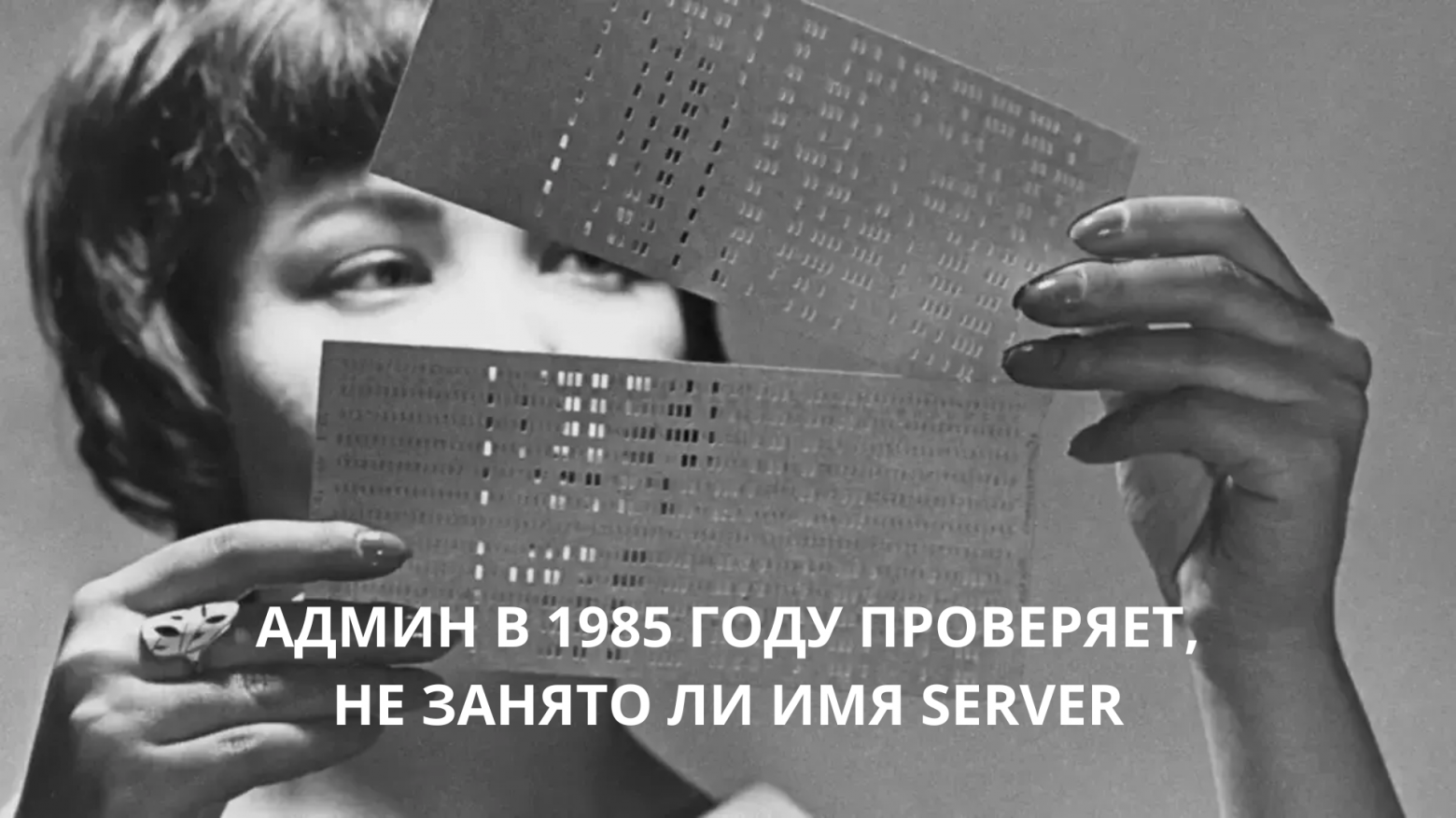 Как интернет ушёл от hosts.txt и почему это было неизбежно - 1